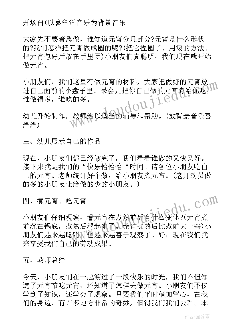 幼儿园元宵节活动方案(模板13篇)