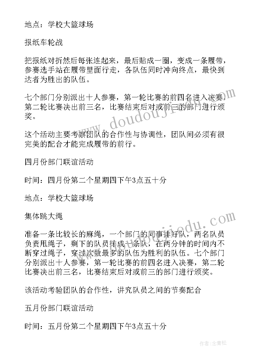 最新公司部门活动策划方案(通用8篇)