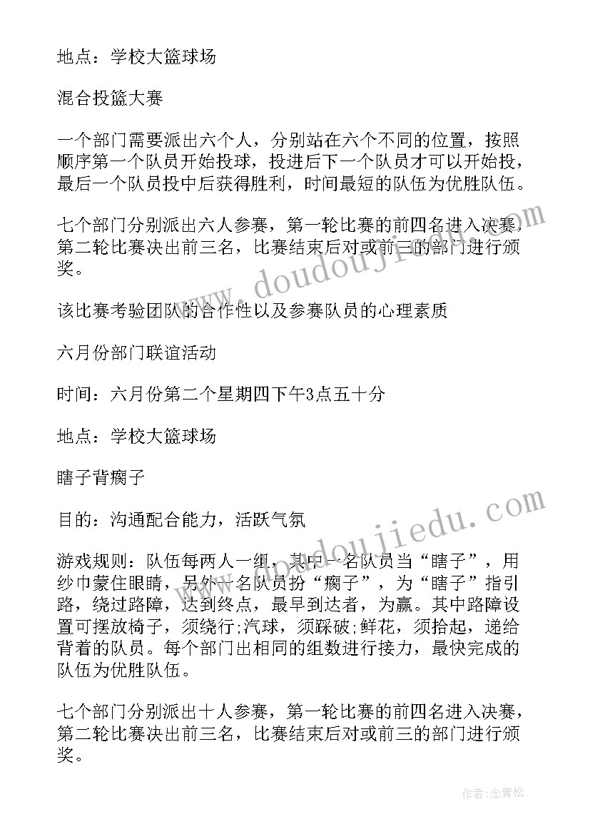 最新公司部门活动策划方案(通用8篇)