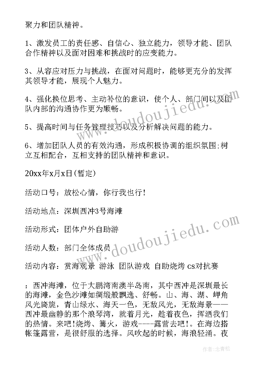 最新公司部门活动策划方案(通用8篇)