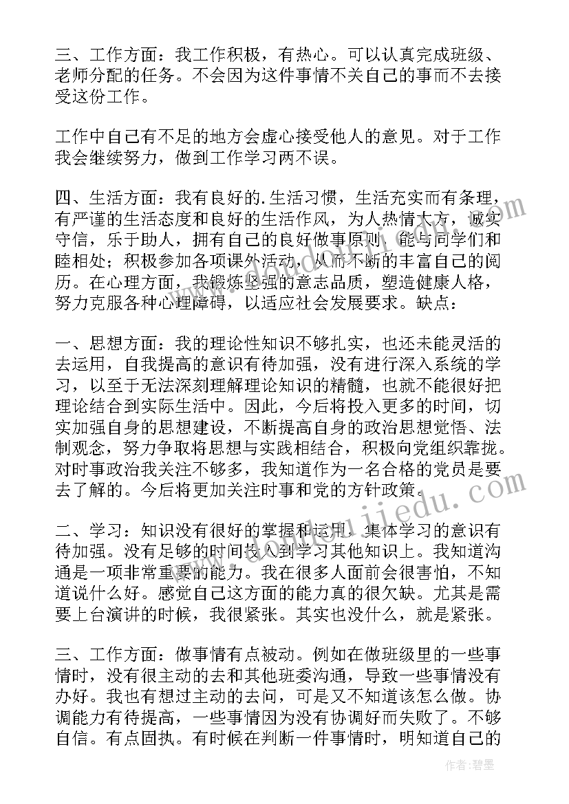 最新个人优缺点自我评价(汇总6篇)