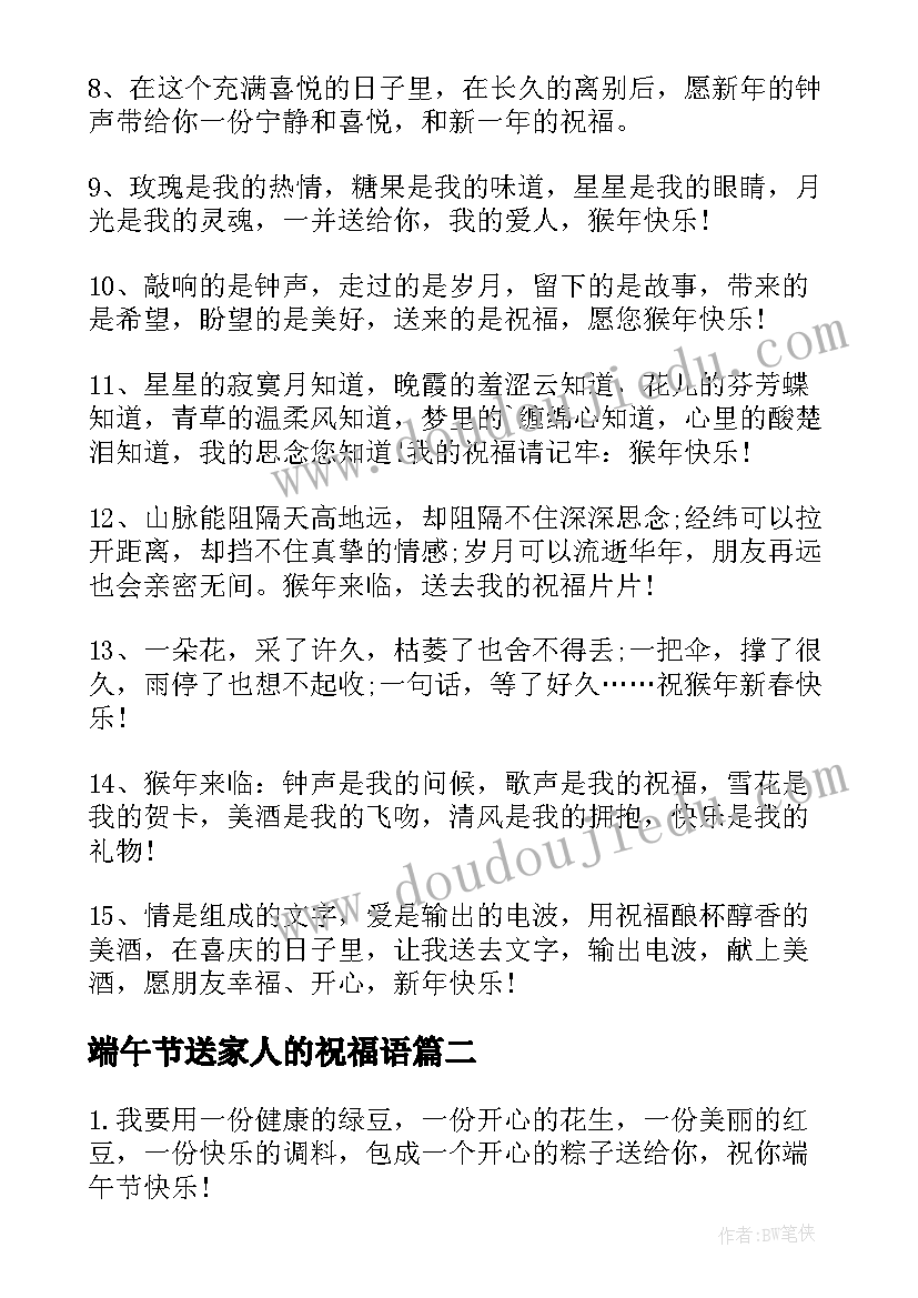 最新端午节送家人的祝福语 给爱人的端午节甜蜜祝福短信(精选19篇)