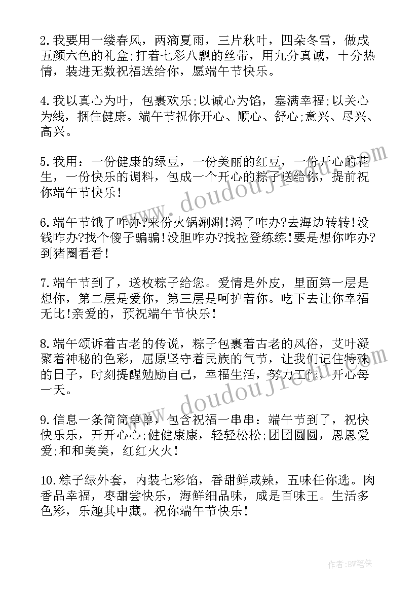 最新端午节送家人的祝福语 给爱人的端午节甜蜜祝福短信(精选19篇)