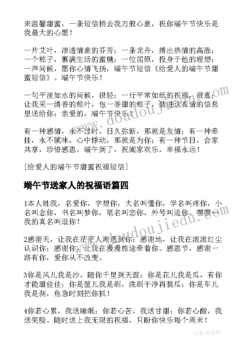 最新端午节送家人的祝福语 给爱人的端午节甜蜜祝福短信(精选19篇)