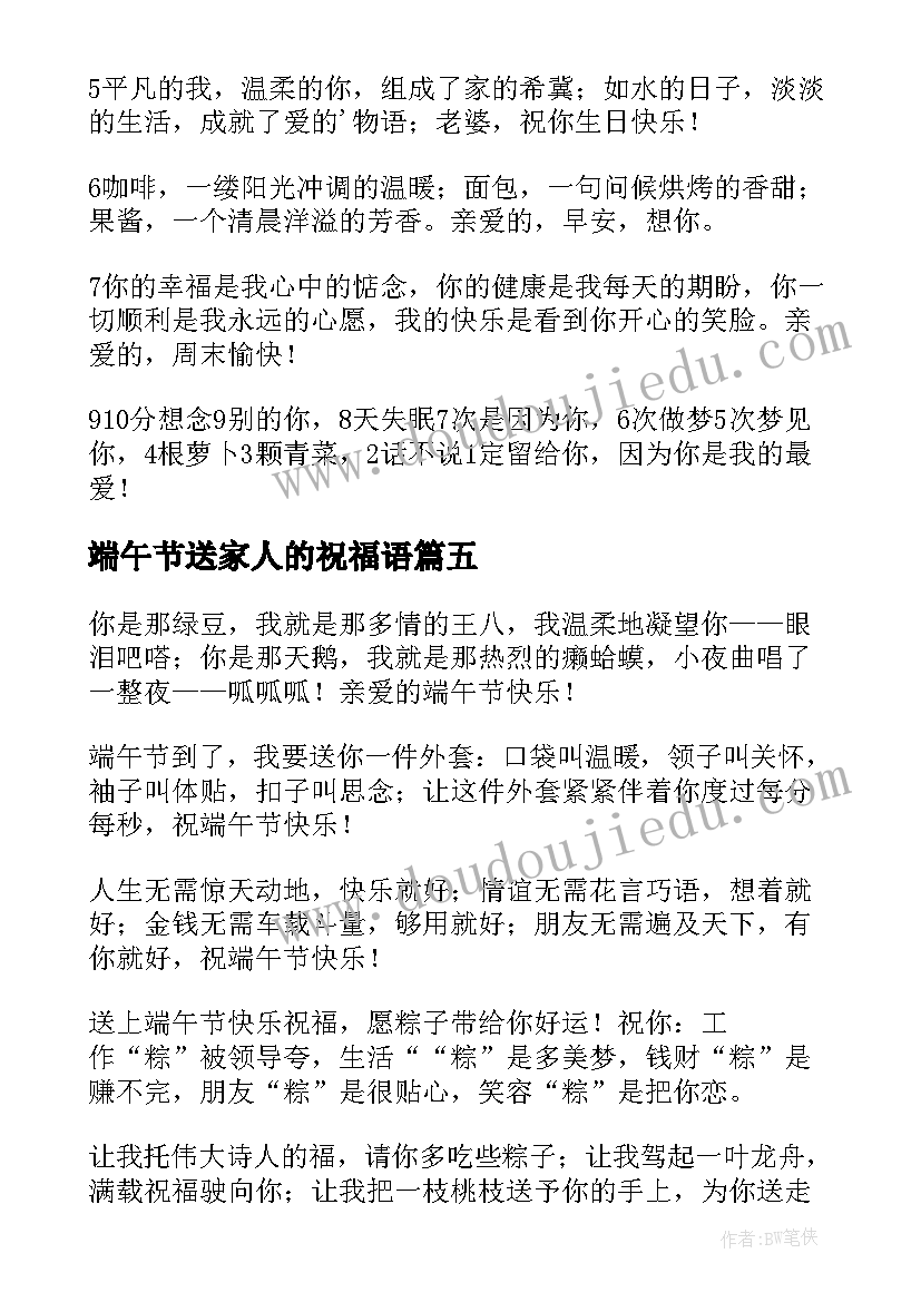 最新端午节送家人的祝福语 给爱人的端午节甜蜜祝福短信(精选19篇)