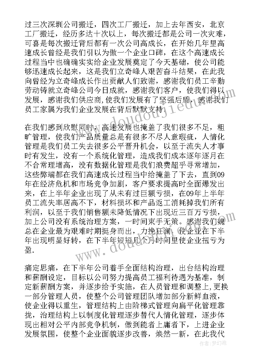 公司员工年会发言稿(实用13篇)