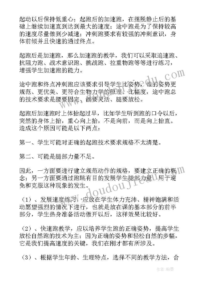 快速跑教案反思(精选8篇)