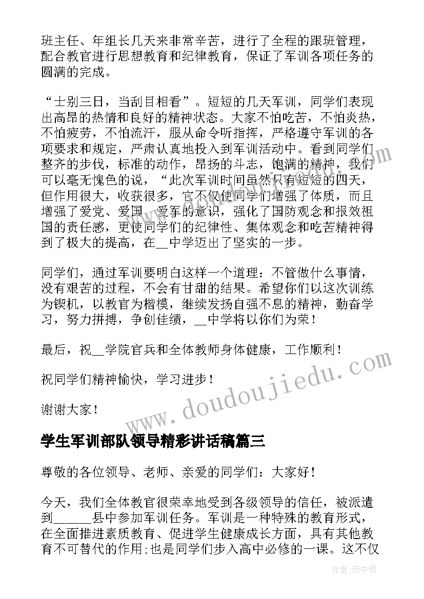 学生军训部队领导精彩讲话稿(大全8篇)