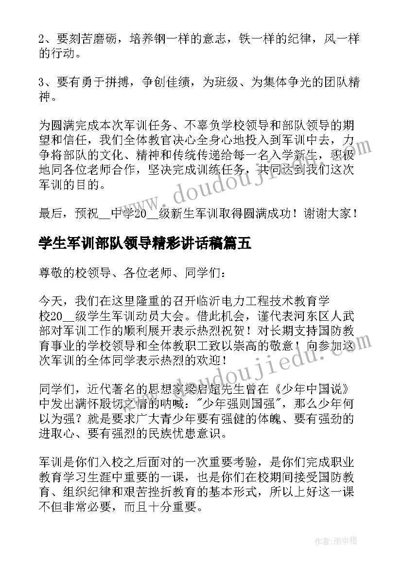 学生军训部队领导精彩讲话稿(大全8篇)