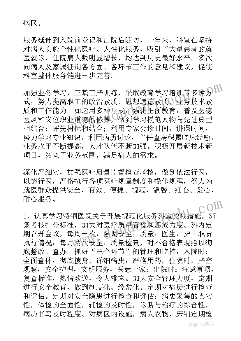 2023年精神科医生年终工作总结个人(通用8篇)