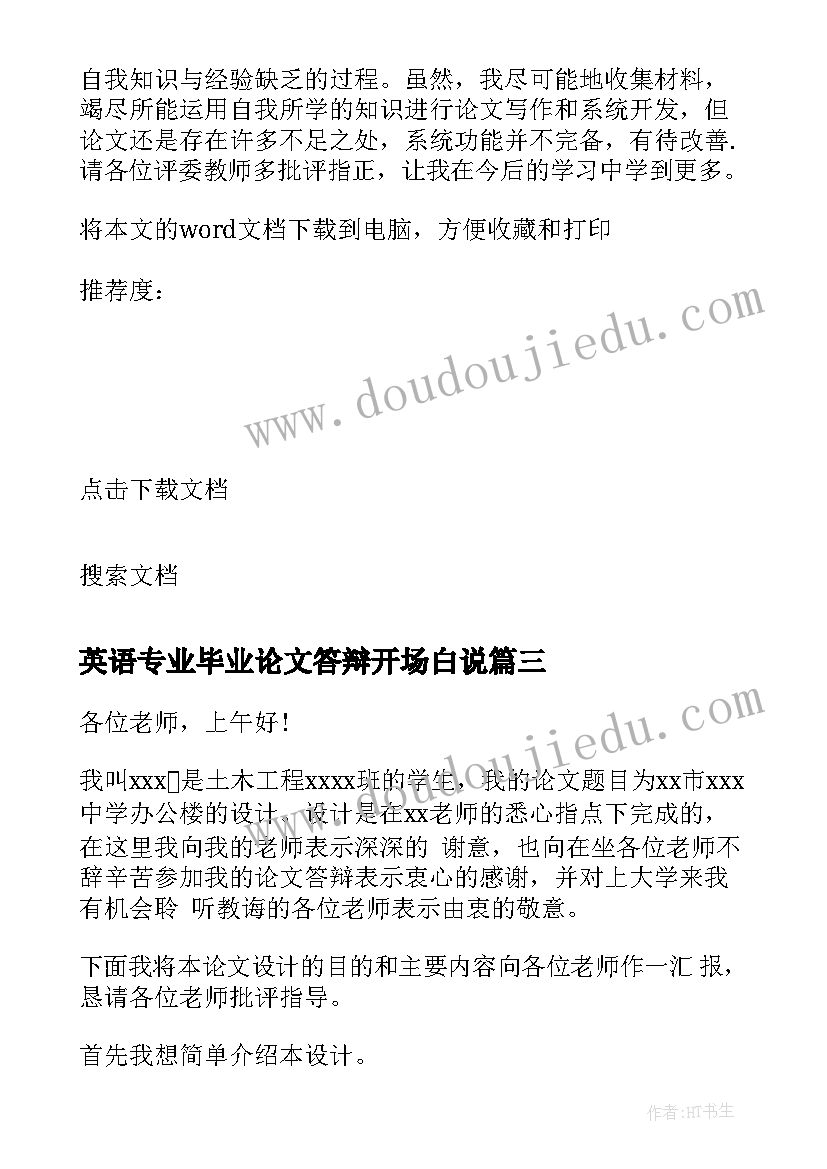 英语专业毕业论文答辩开场白说 英语专业毕业论文答辩开场白(实用8篇)