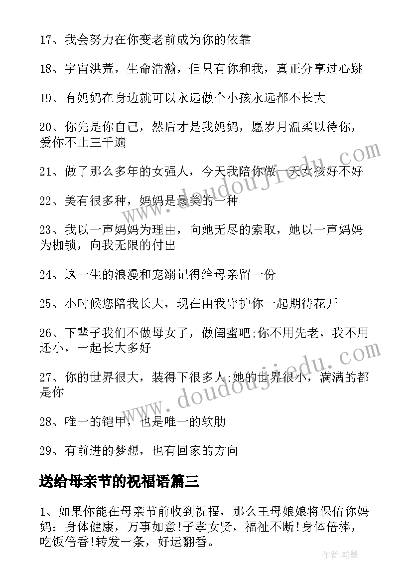 2023年送给母亲节的祝福语 送给朋友母亲节祝福语(实用18篇)