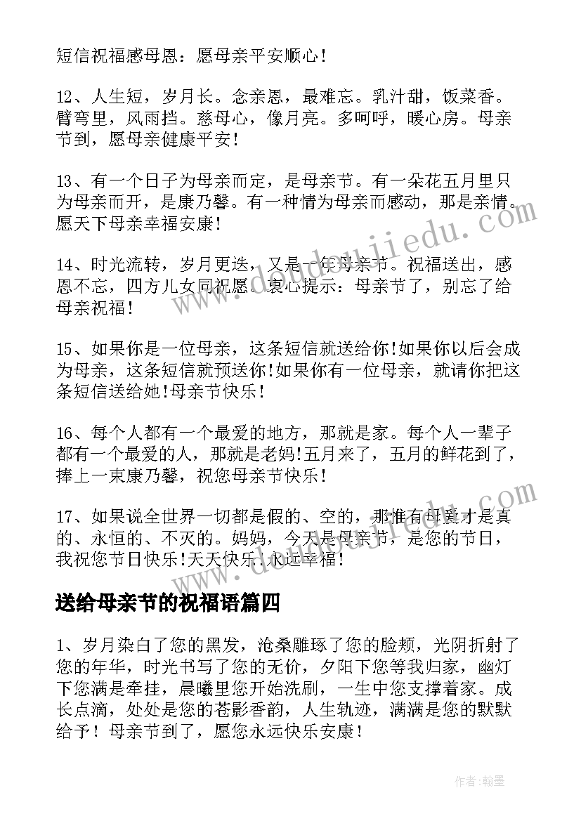 2023年送给母亲节的祝福语 送给朋友母亲节祝福语(实用18篇)