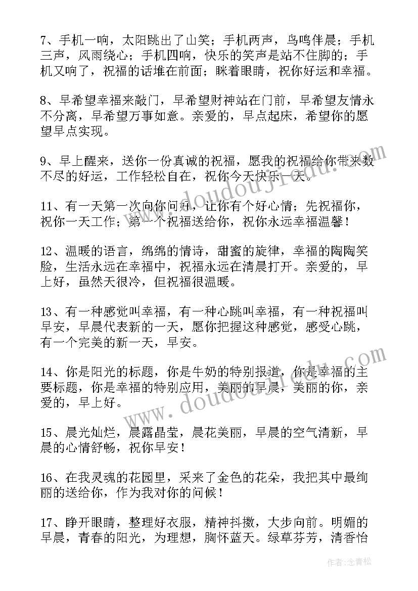 经典早安语录带带文字 经典早安语录(通用14篇)