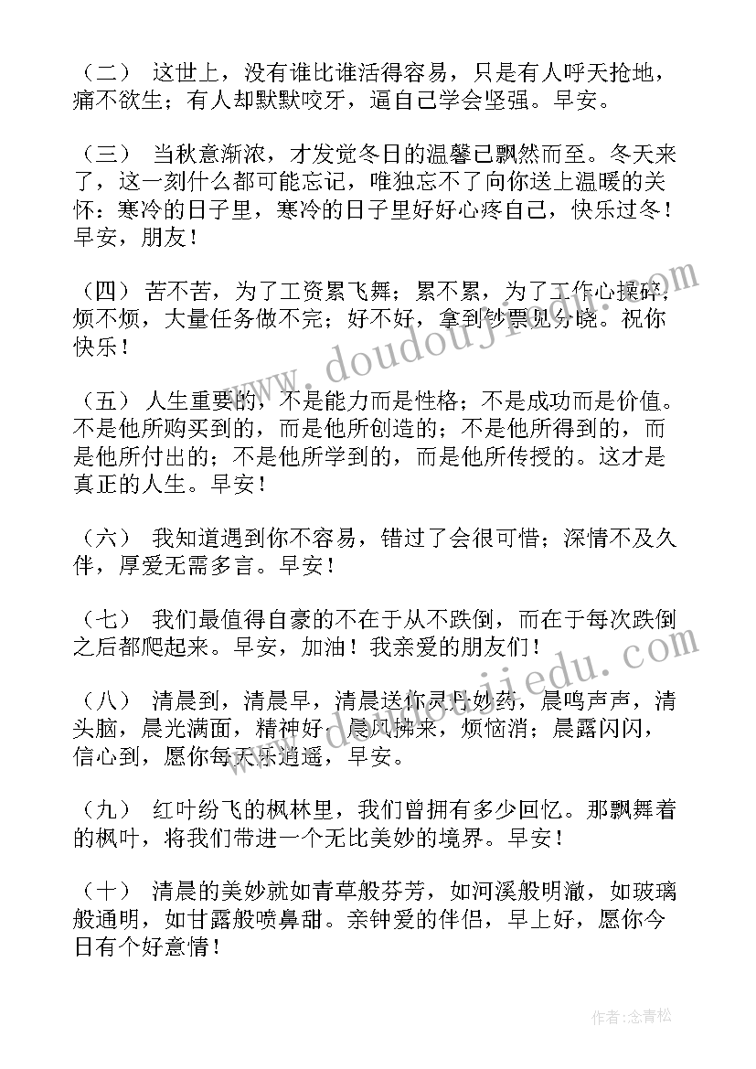 经典早安语录带带文字 经典早安语录(通用14篇)