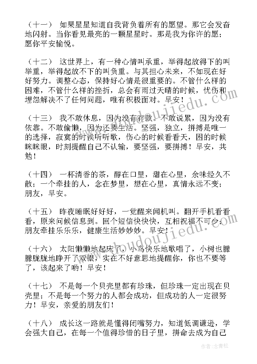 经典早安语录带带文字 经典早安语录(通用14篇)