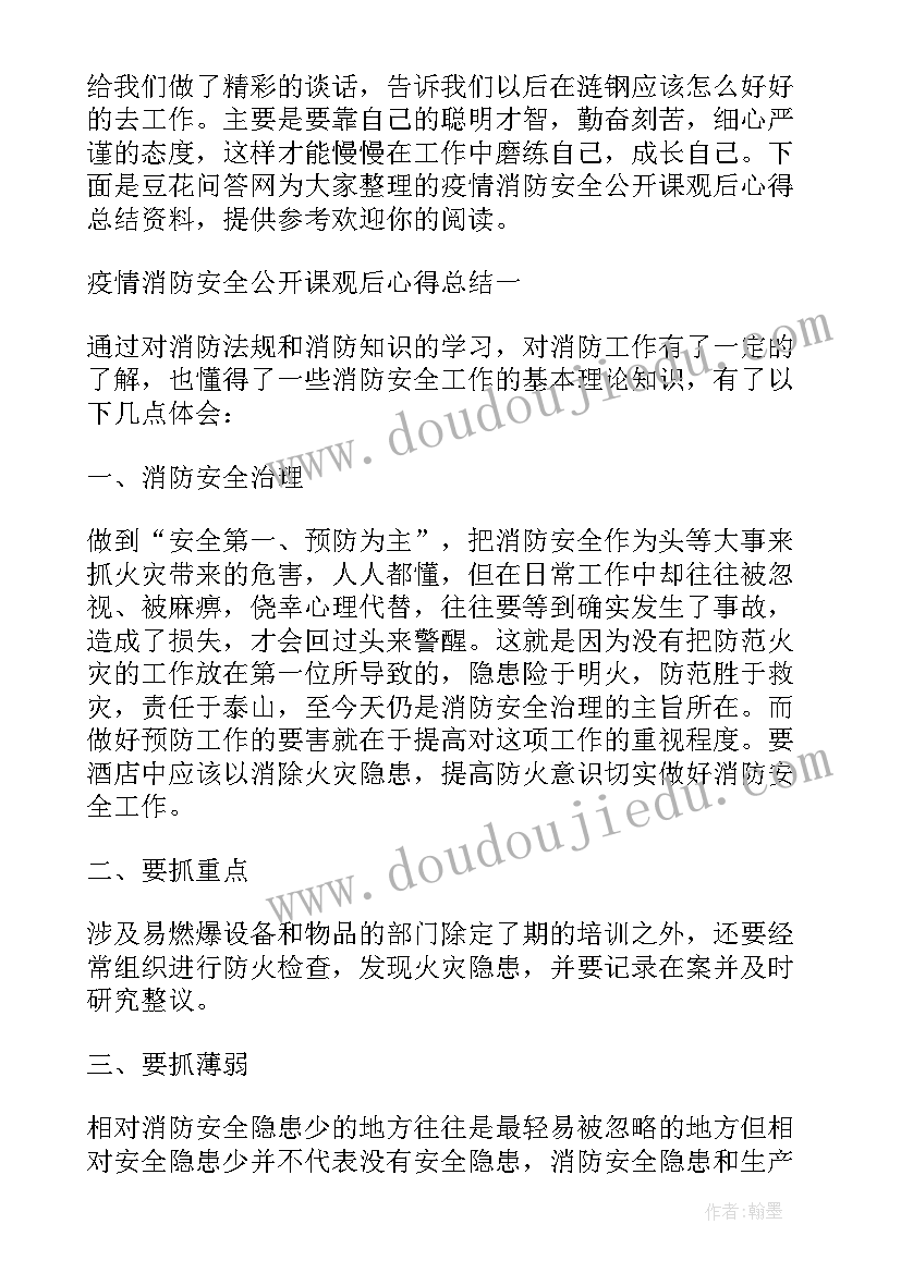 最新消防安全心得总结 消防安全工作总结心得(大全8篇)