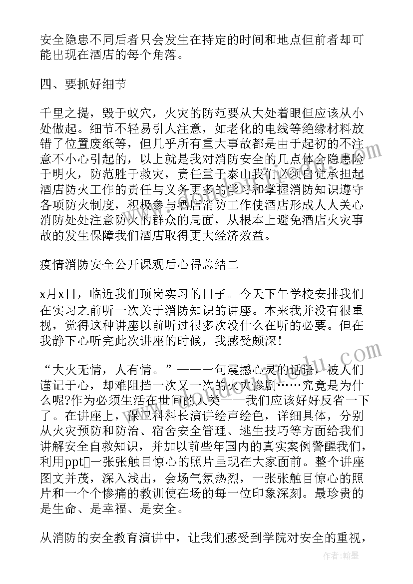 最新消防安全心得总结 消防安全工作总结心得(大全8篇)