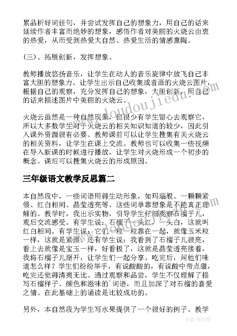 三年级语文教学反思(汇总12篇)