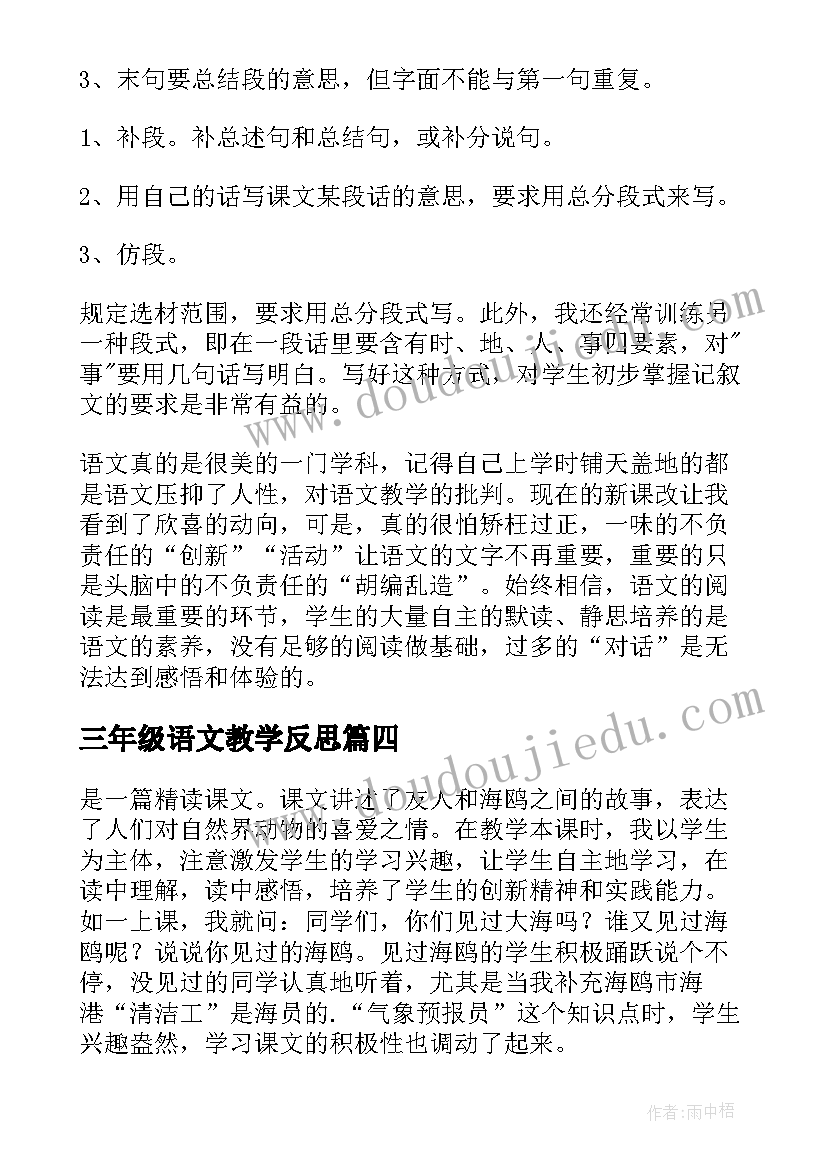 三年级语文教学反思(汇总12篇)