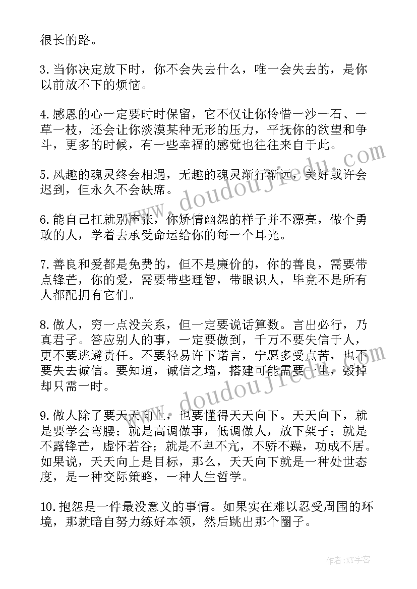 最新感悟人生的哲理说说(精选6篇)