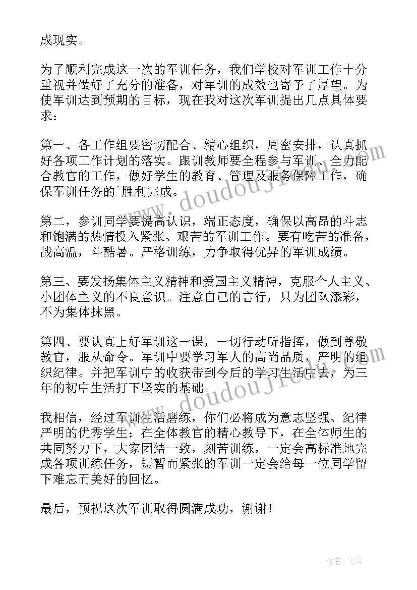 校长在军训动员讲话稿(实用8篇)