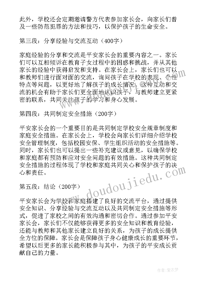 最新家长对家长会的心得体会(通用11篇)