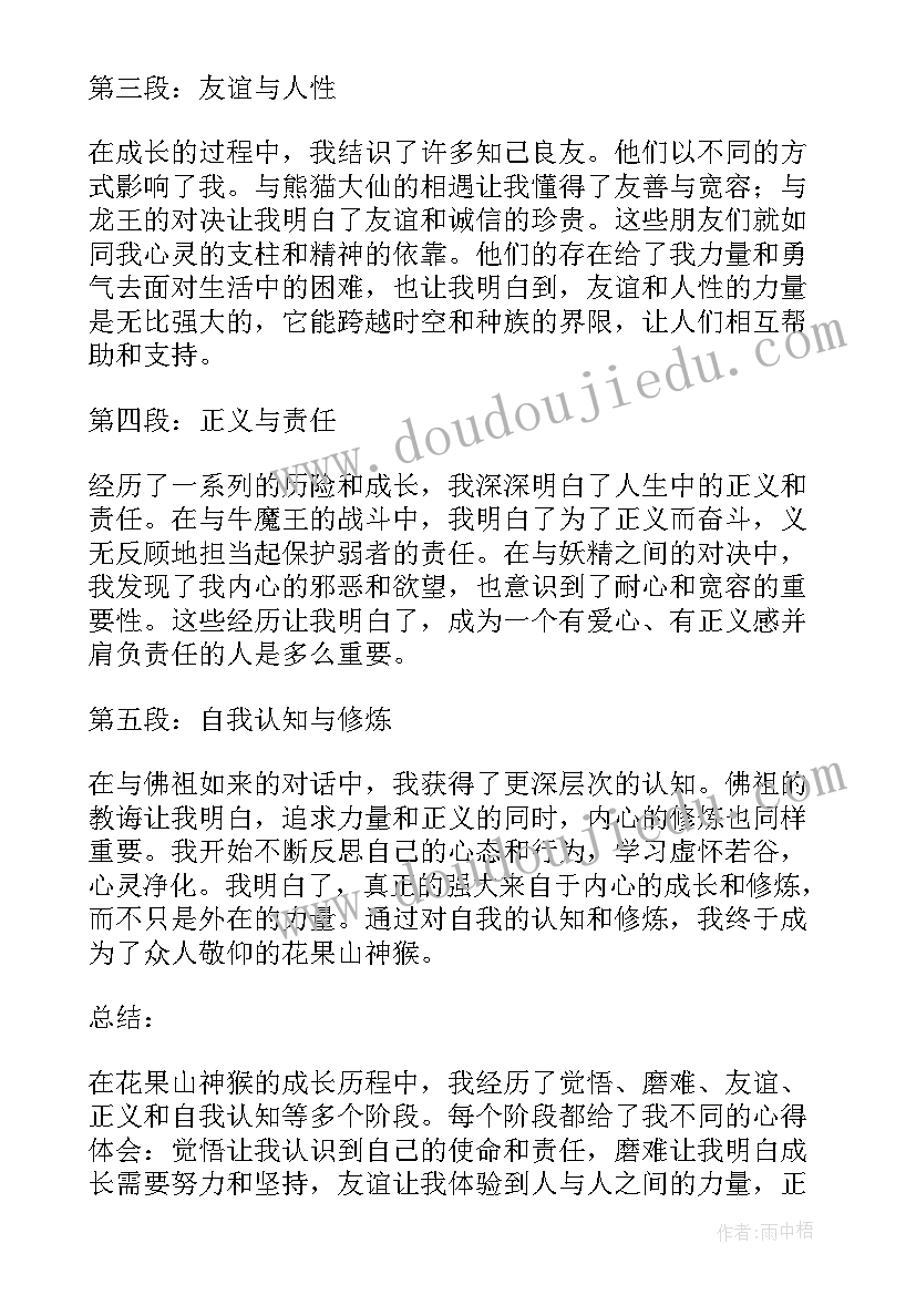 写花果山四年级 花果山神猴出世心得体会(汇总19篇)