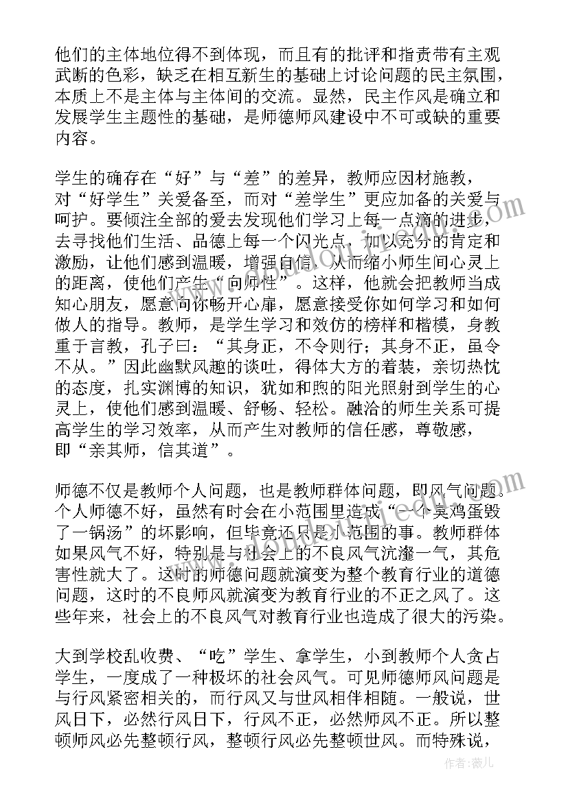 2023年暑期师德师风培训心得体会(优秀10篇)