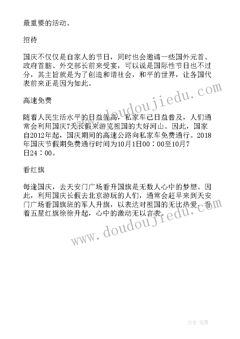 迎国庆迎中秋手抄报内容文字 国庆节手抄报内容文字(优秀10篇)