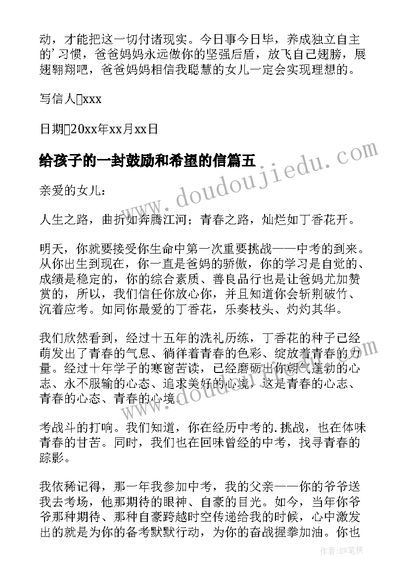 最新给孩子的一封鼓励和希望的信 励志而又温暖写给高三女儿的一封信(通用8篇)