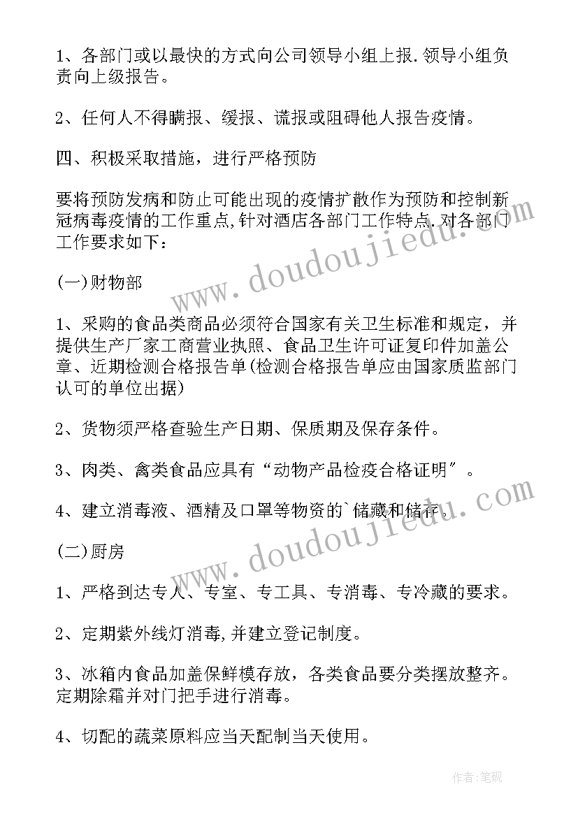 2023年疫情下的酒店工作有哪些 疫情隔离酒店改造工作计划(模板8篇)