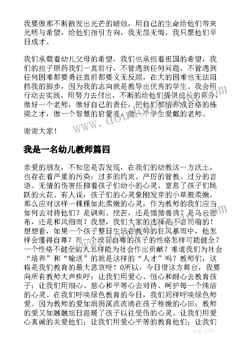 最新我是一名幼儿教师 我骄傲我是一名幼儿教师演讲稿(模板8篇)