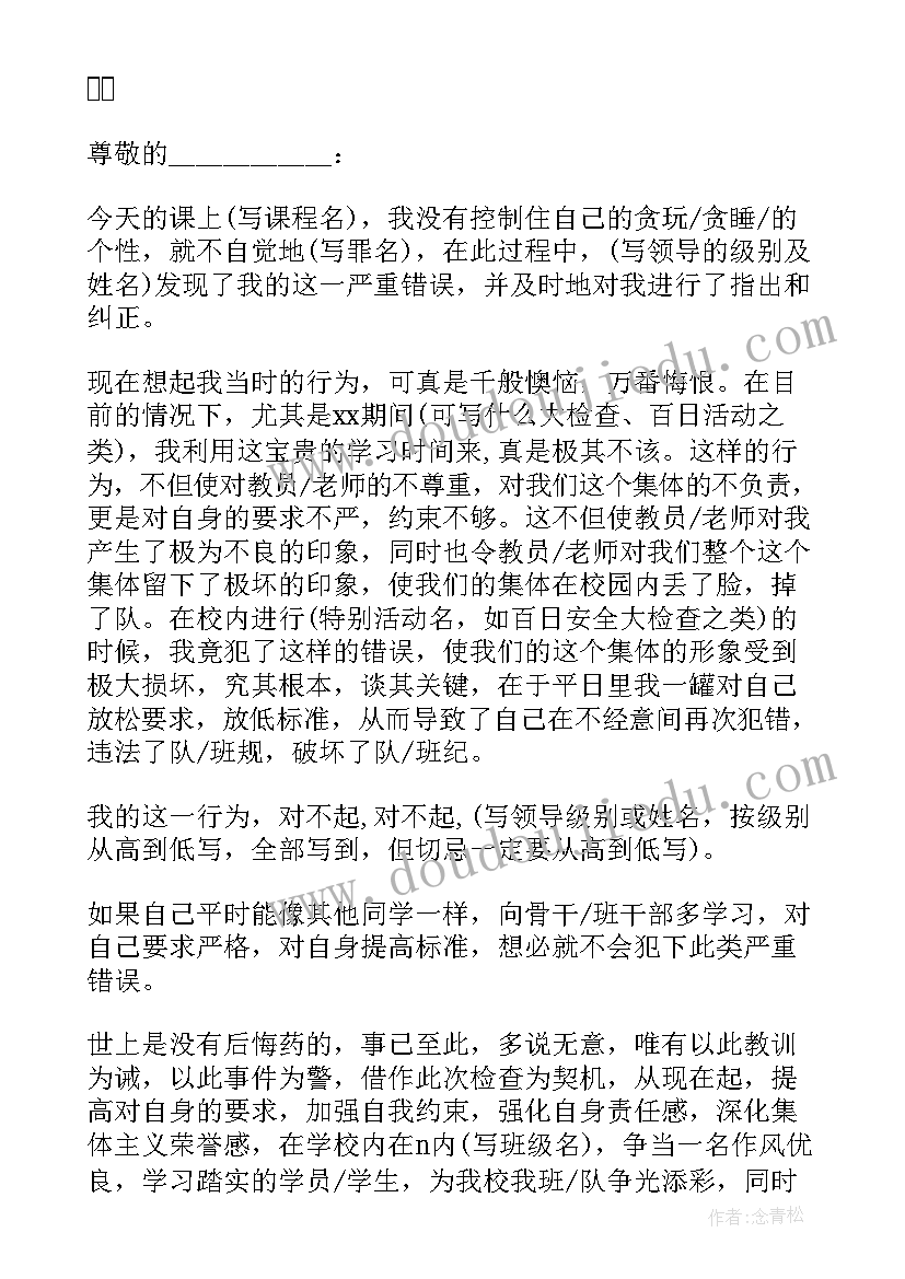 最新学校万能检讨书(实用12篇)