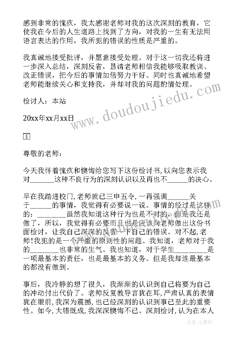 最新学校万能检讨书(实用12篇)