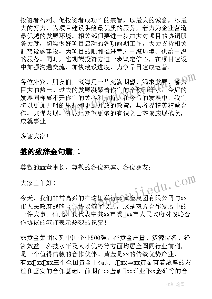 签约致辞金句(优秀20篇)