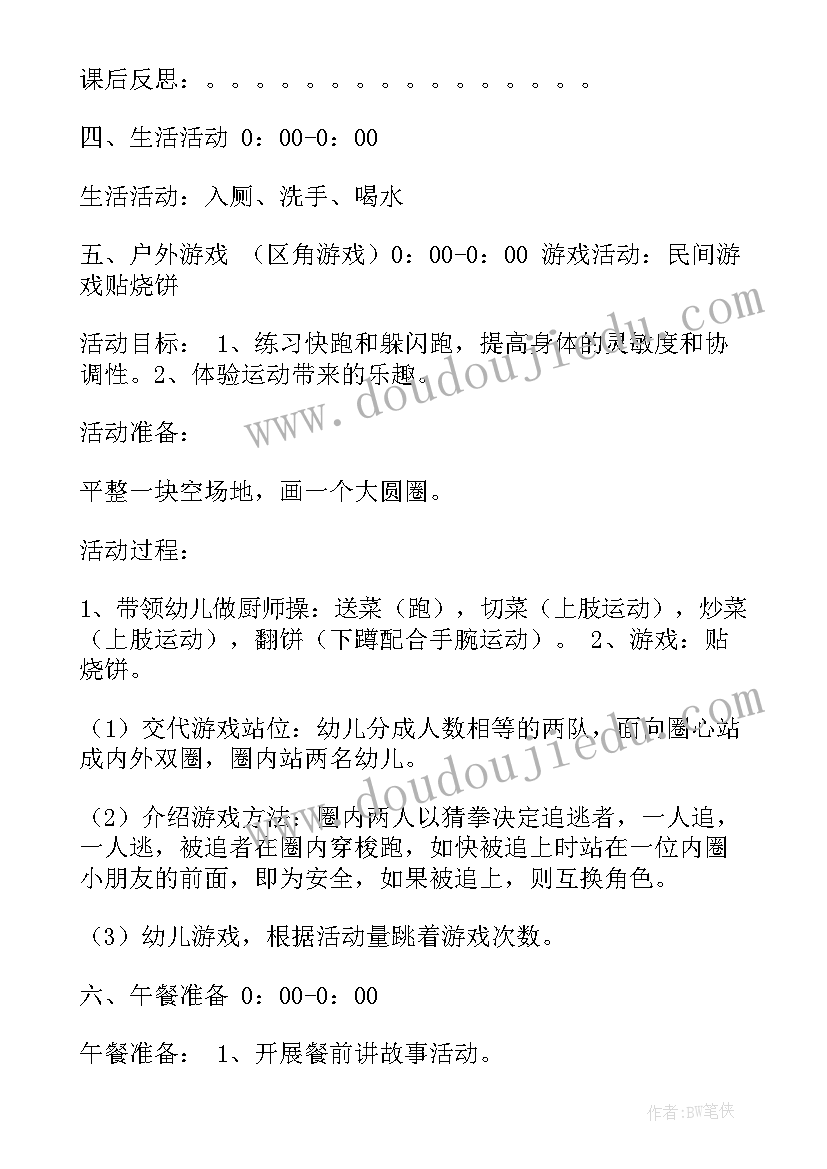 最新幼儿园教案的格式及(大全19篇)