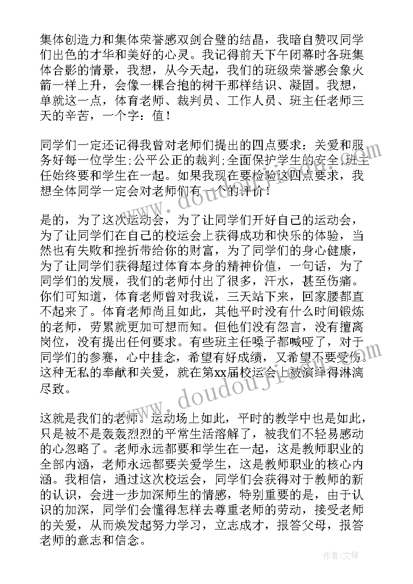 2023年校运会总结报告(模板6篇)