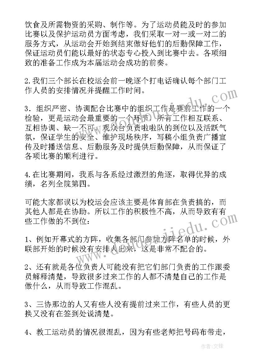 2023年校运会总结报告(模板6篇)