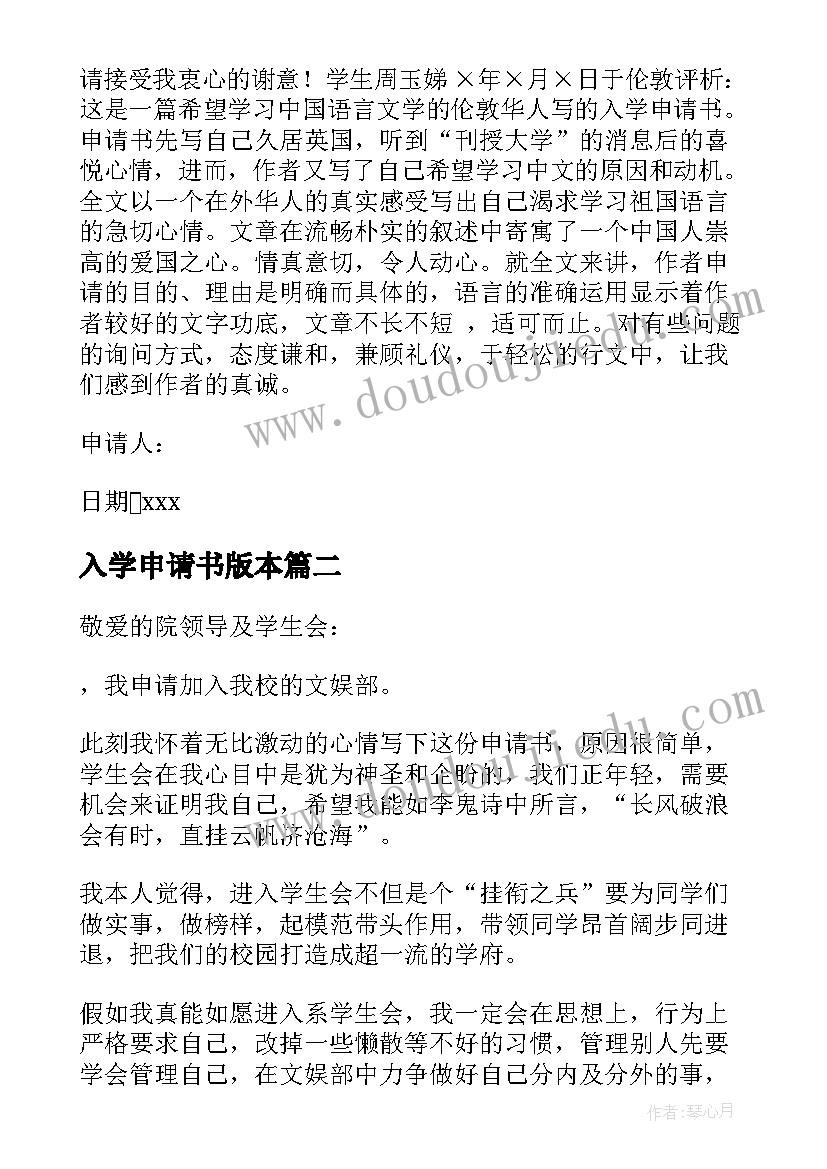 2023年入学申请书版本(优秀9篇)