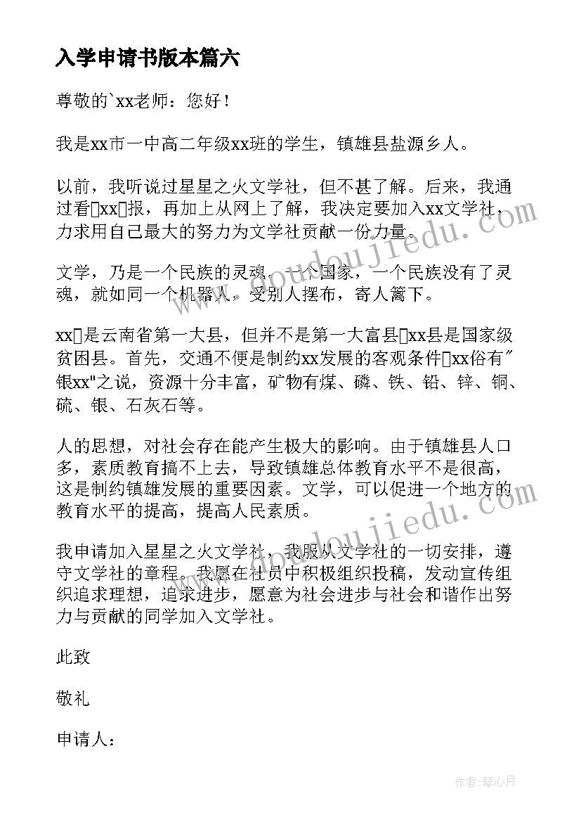 2023年入学申请书版本(优秀9篇)