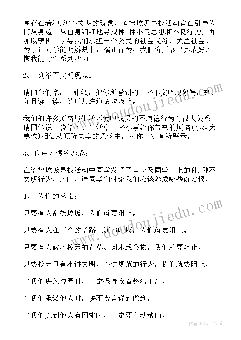 2023年开学第一课教学计划小学(通用8篇)