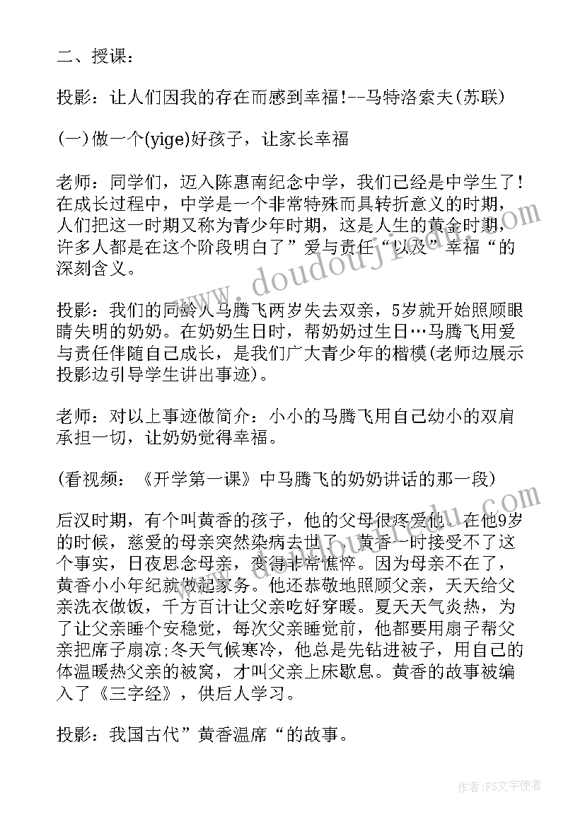 2023年开学第一课教学计划小学(通用8篇)