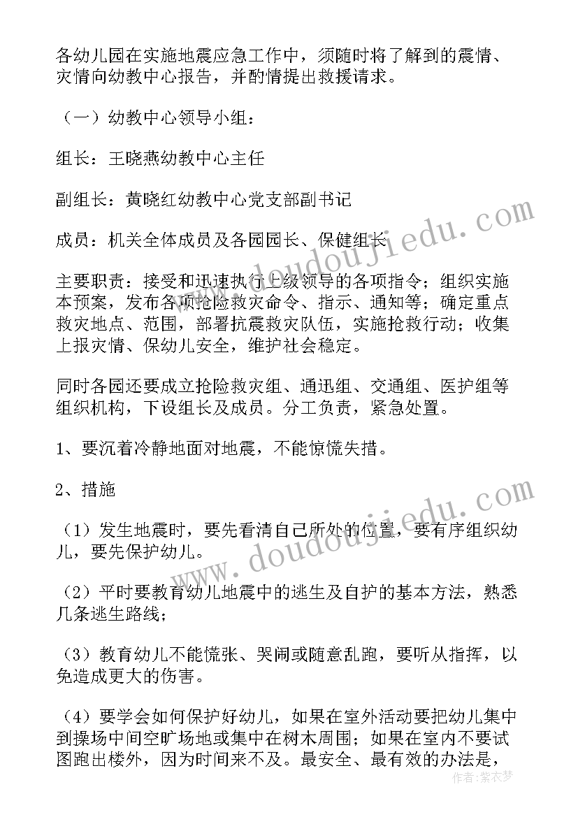 最新幼儿园地震应急预案演练方案 幼儿园地震应急预案(实用8篇)