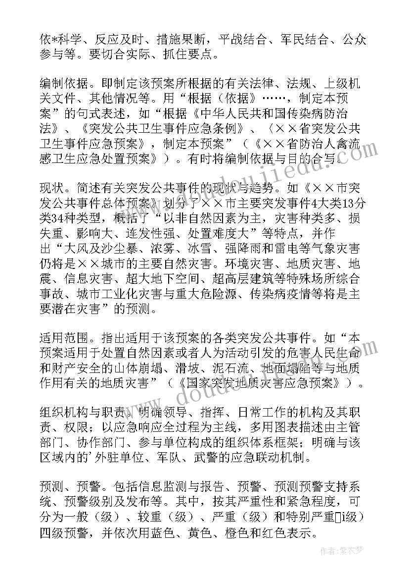 最新幼儿园地震应急预案演练方案 幼儿园地震应急预案(实用8篇)