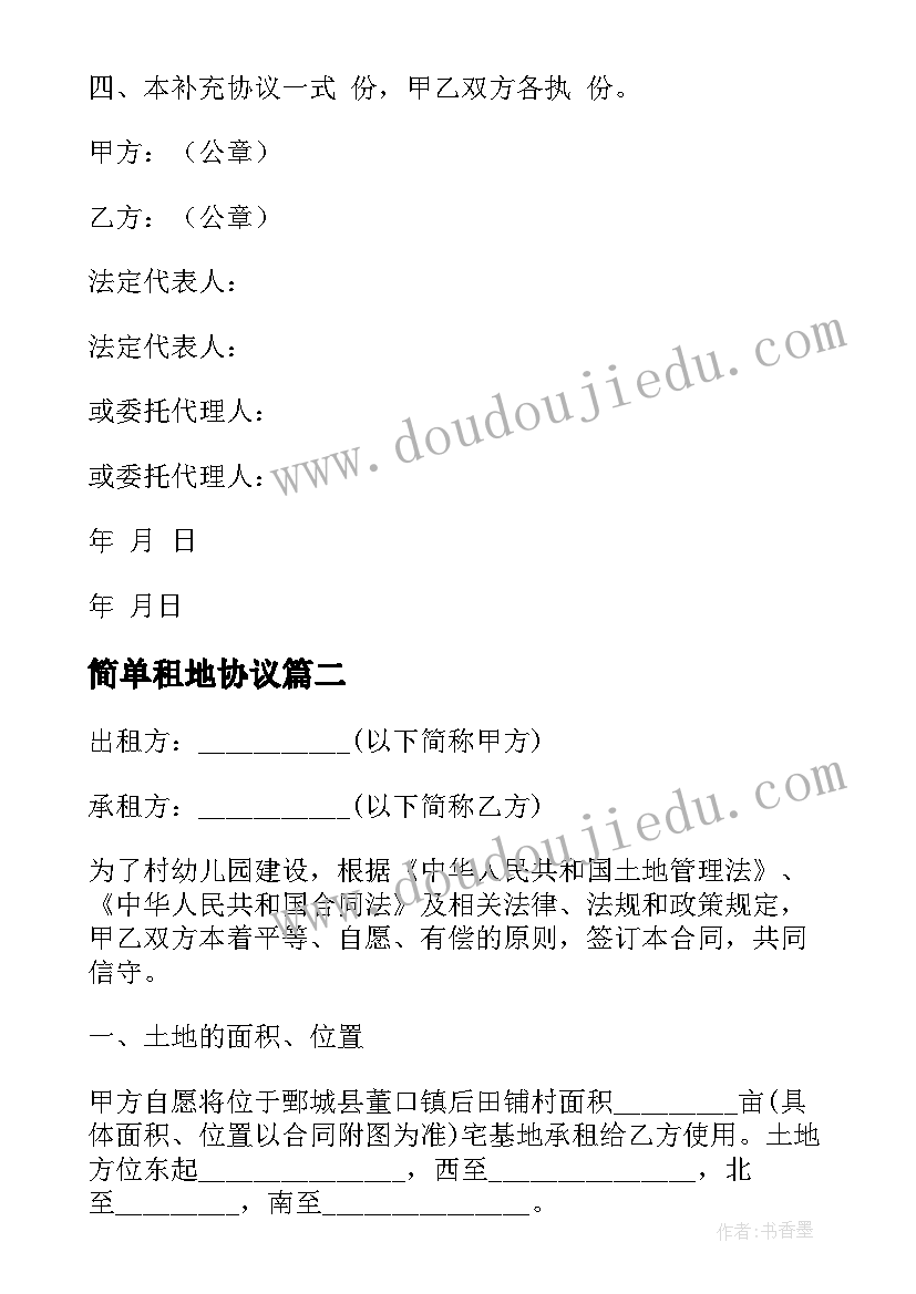 2023年简单租地协议(通用8篇)