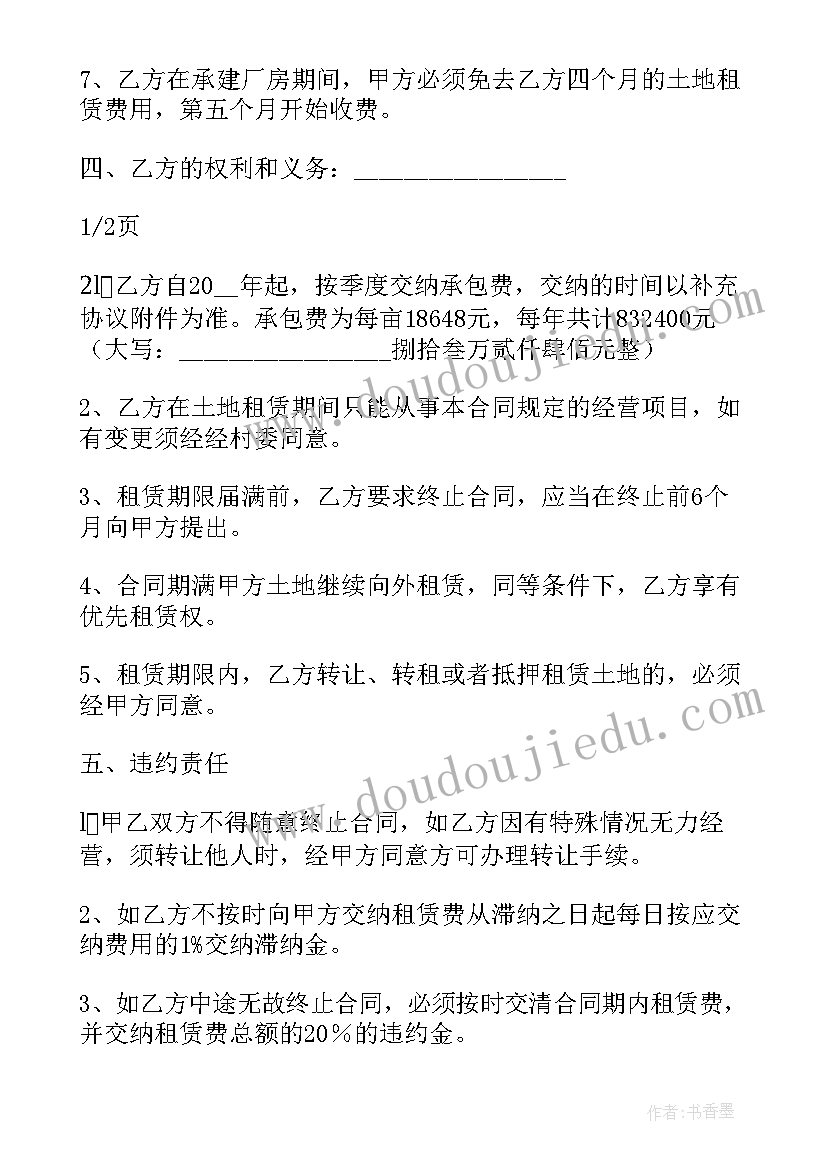 2023年简单租地协议(通用8篇)