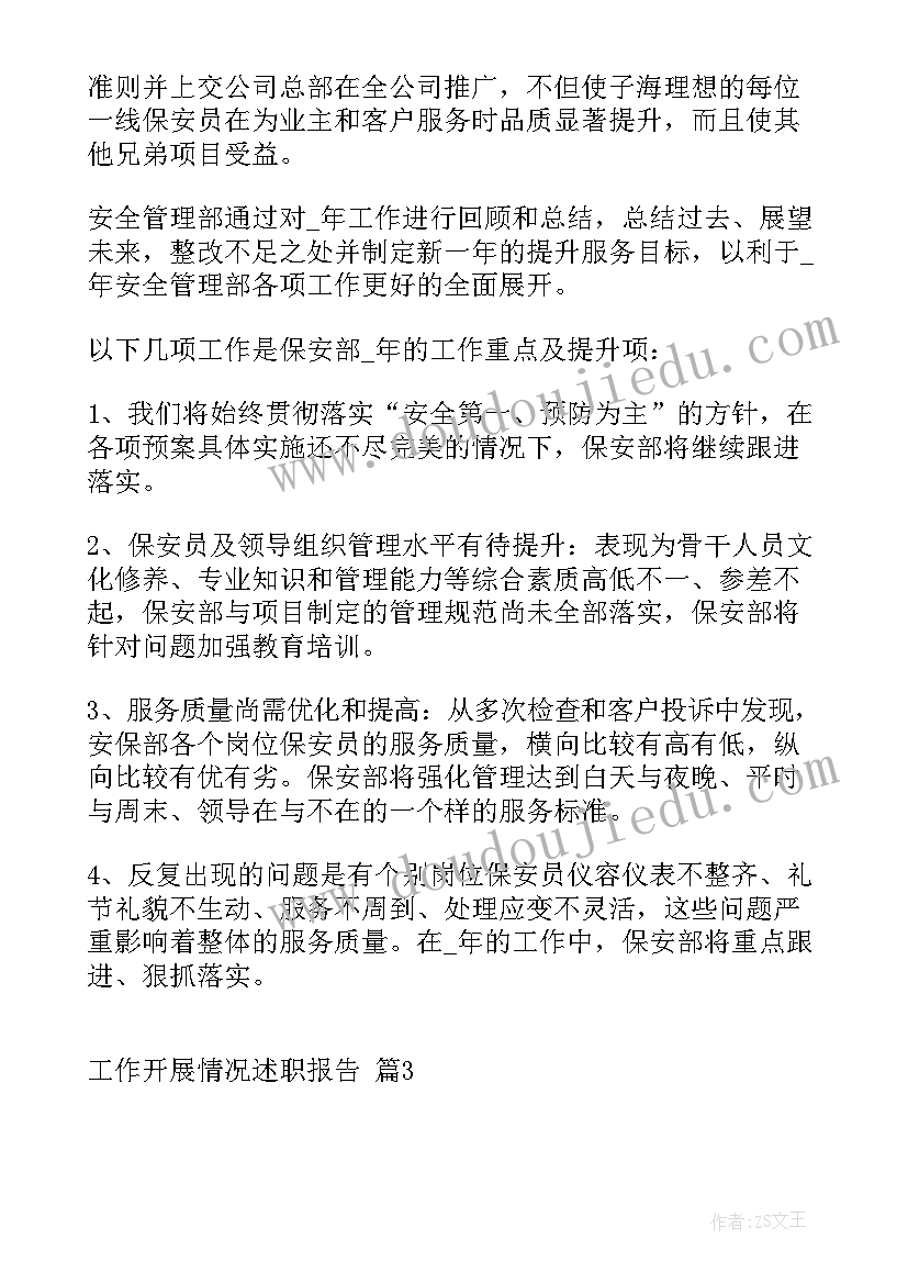 2023年纪检工作开展情况报告 工作开展情况述职报告(通用8篇)