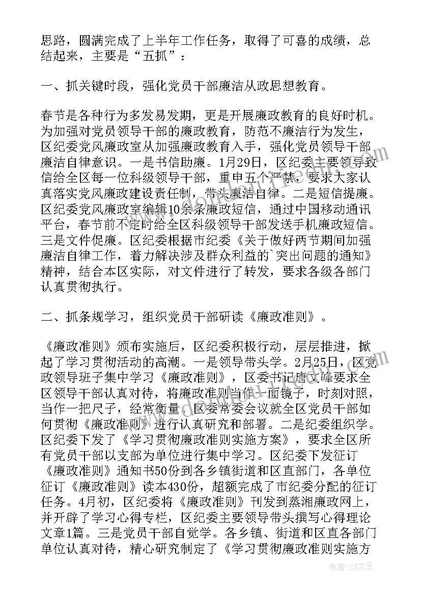 2023年纪检工作开展情况报告 工作开展情况述职报告(通用8篇)