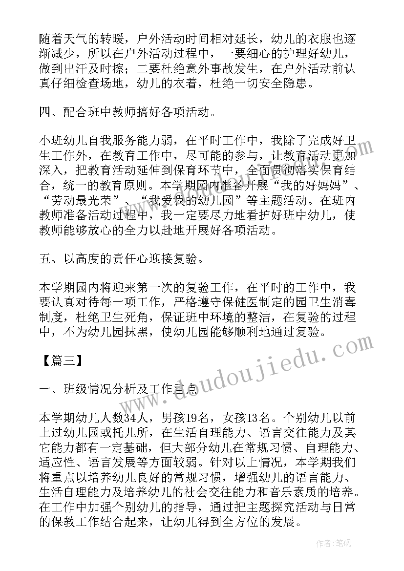 最新个人计划幼儿园大班保育老师(实用18篇)